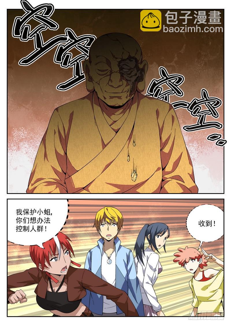 16死 只是因为多看了你一眼-第16话