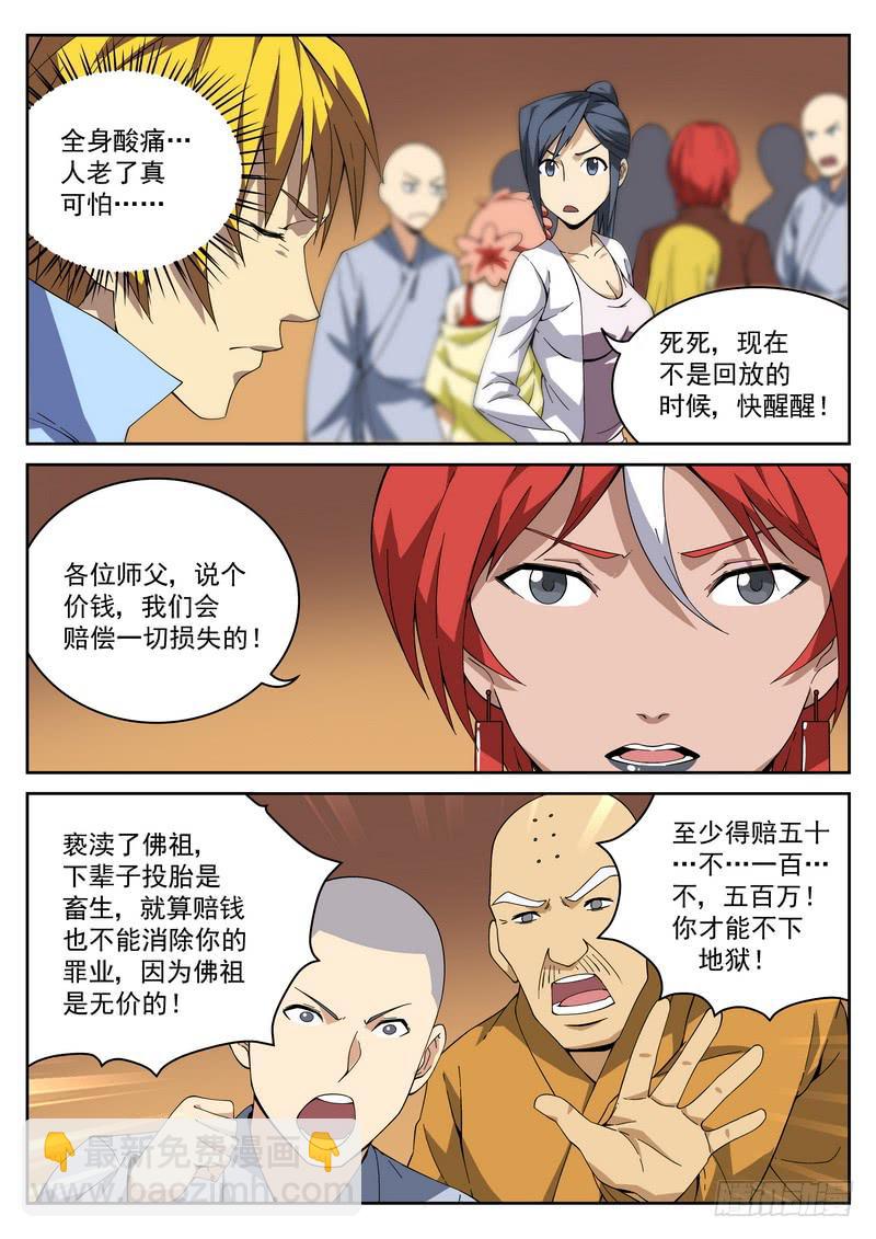 16死 只是因为多看了你一眼-第16话