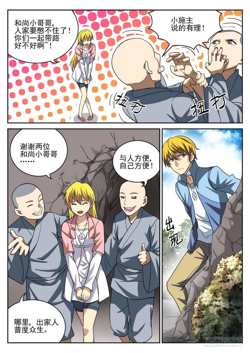 18死 佛门禁地-第18话