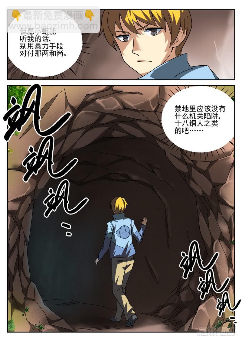 18死 佛门禁地-第18话