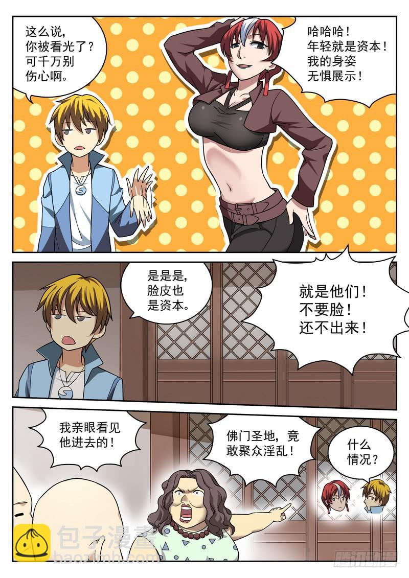 18死 佛门禁地-第18话