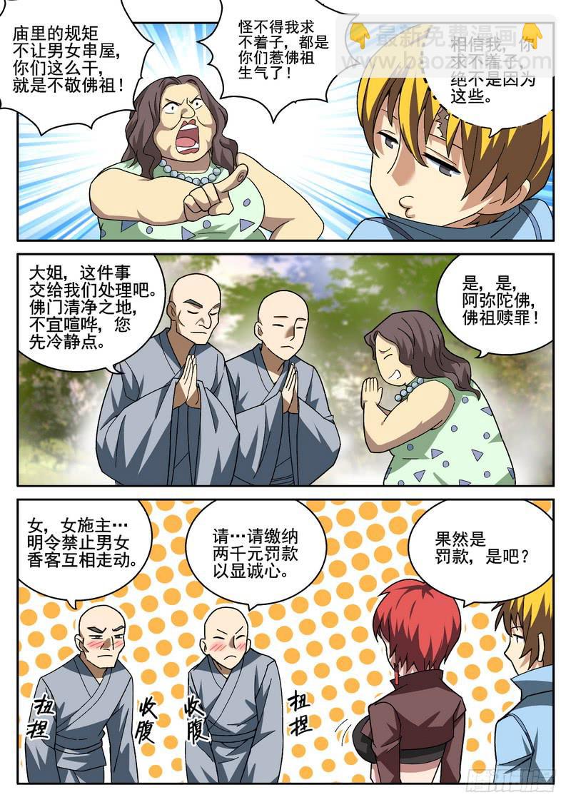 18死 佛门禁地-第18话