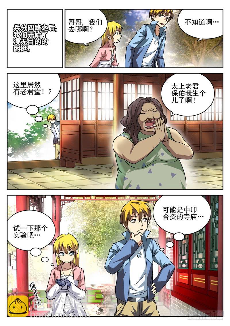 18死 佛门禁地-第18话