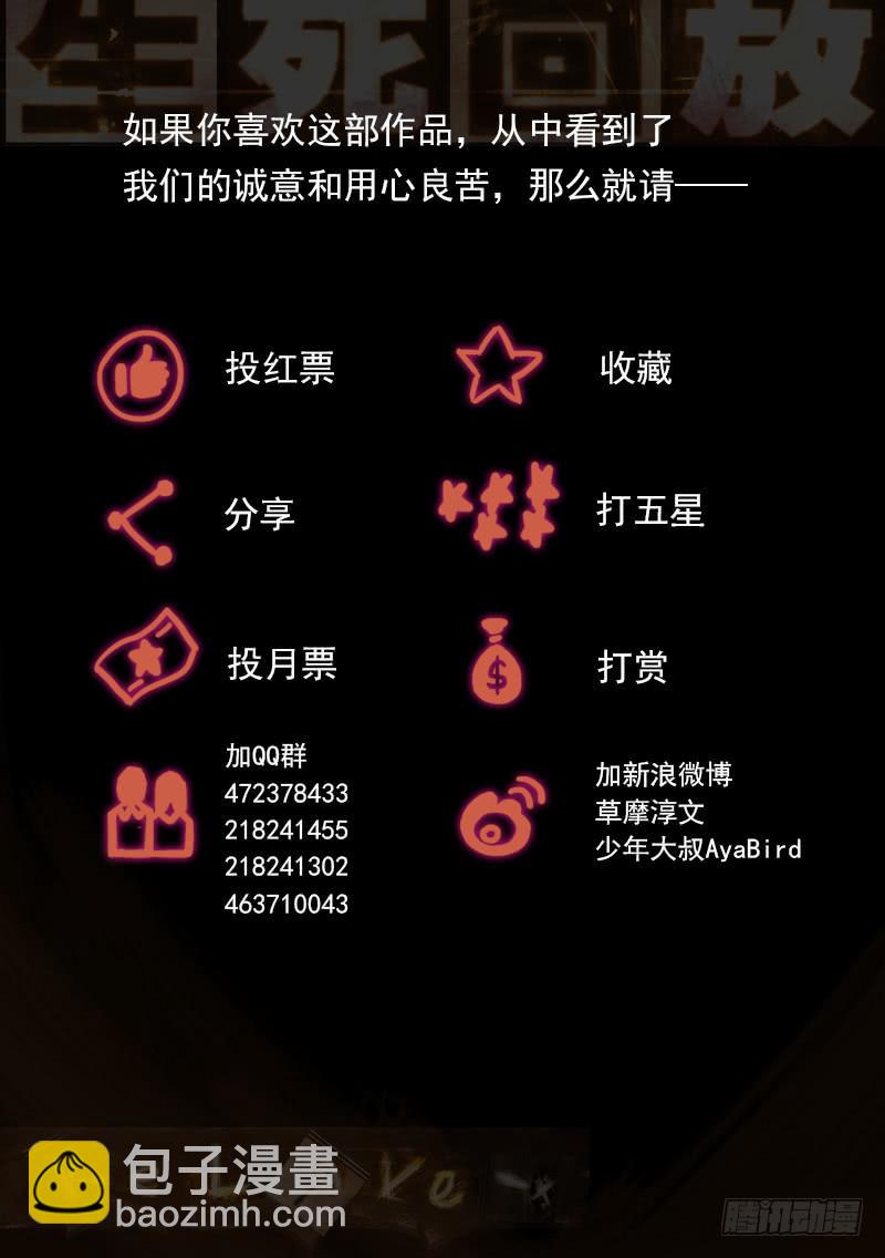 20死 一波还来不及-第20话