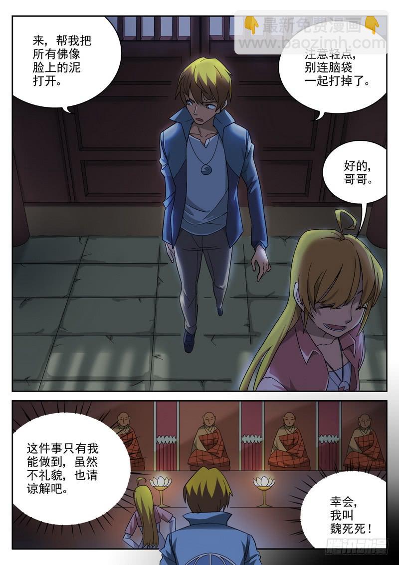 20死 一波还来不及-第20话