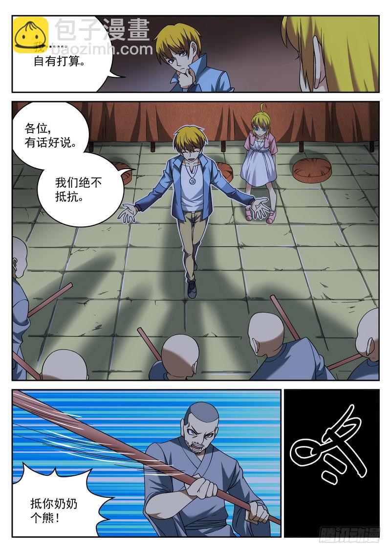 20死 一波还来不及-第20话