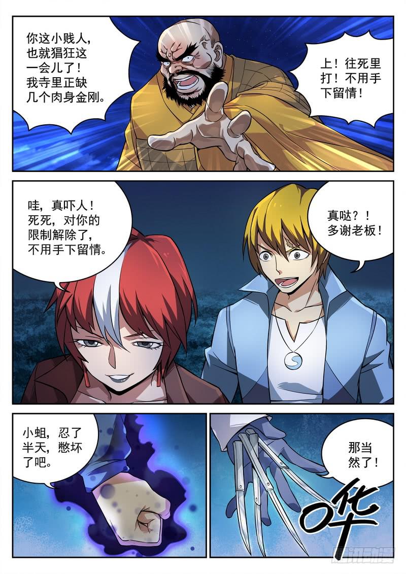 22死 反击开始-第22话