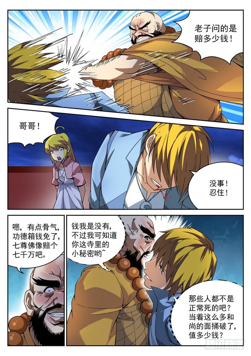 22死 反击开始-第22话