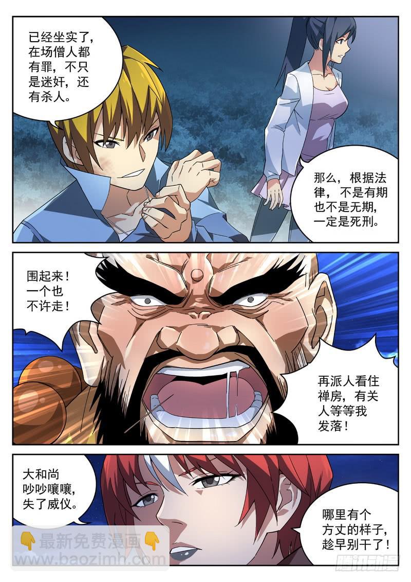 22死 反击开始-第22话