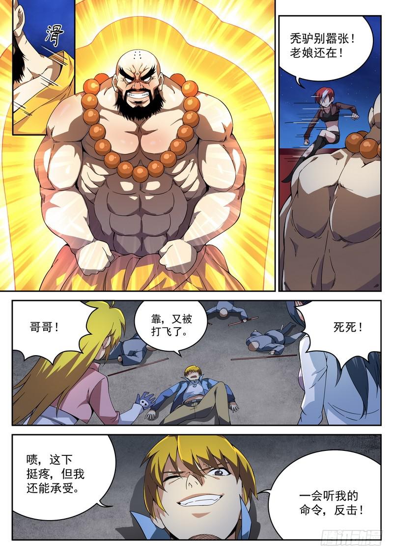 24死 大师好硬-第24话