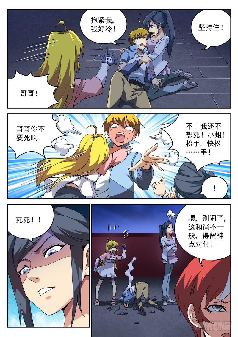 24死 大师好硬-第24话