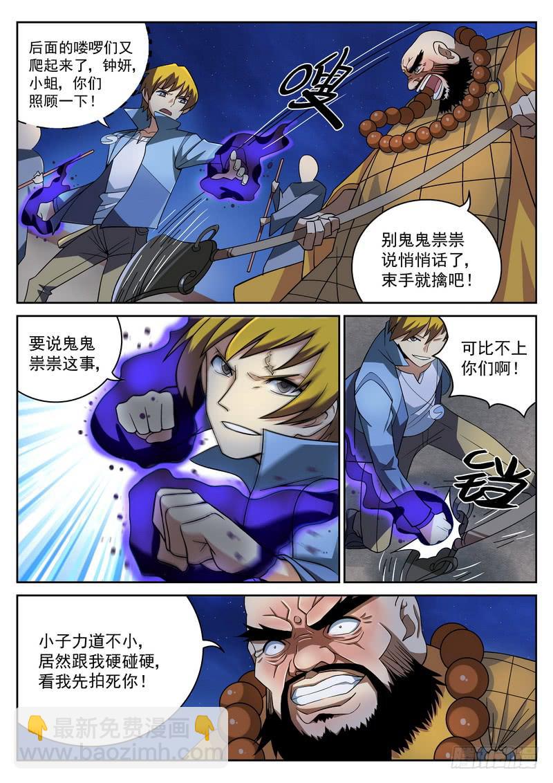 24死 大师好硬-第24话