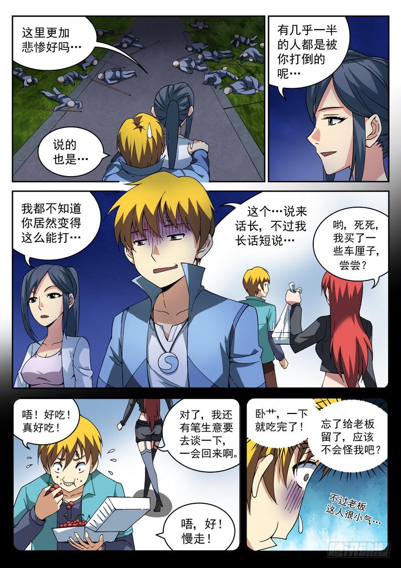 26死 一段往事-第26话