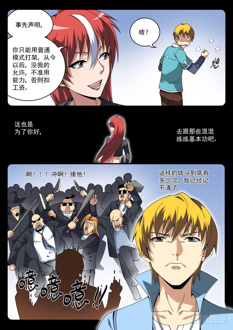 26死 一段往事-第26话