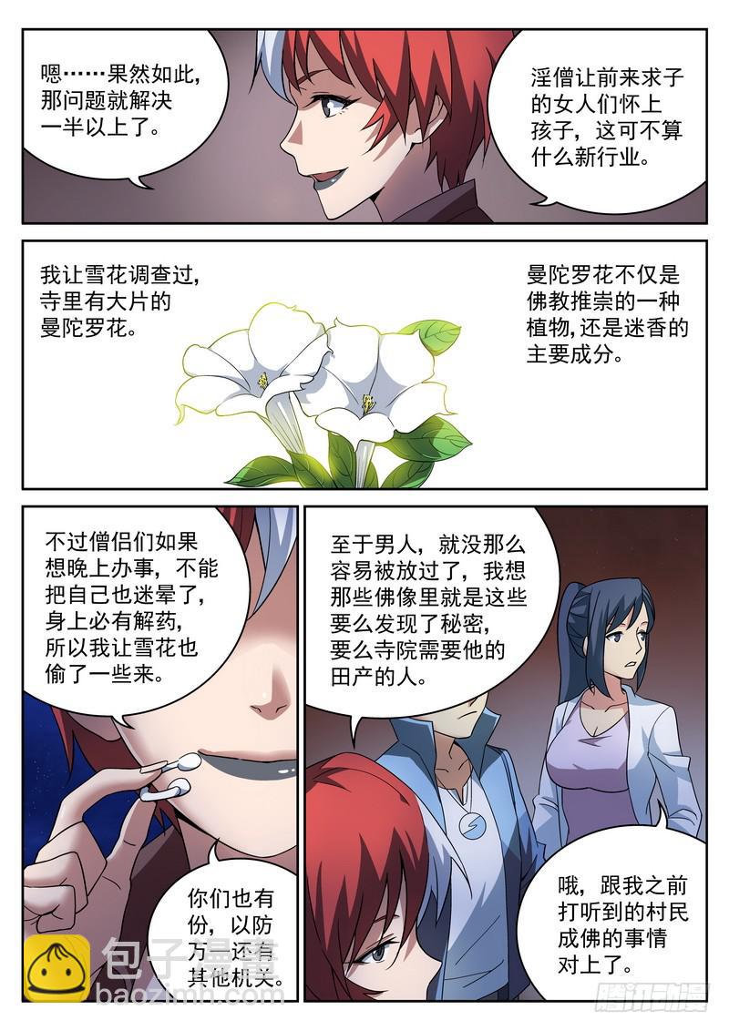 26死 一段往事-第26话