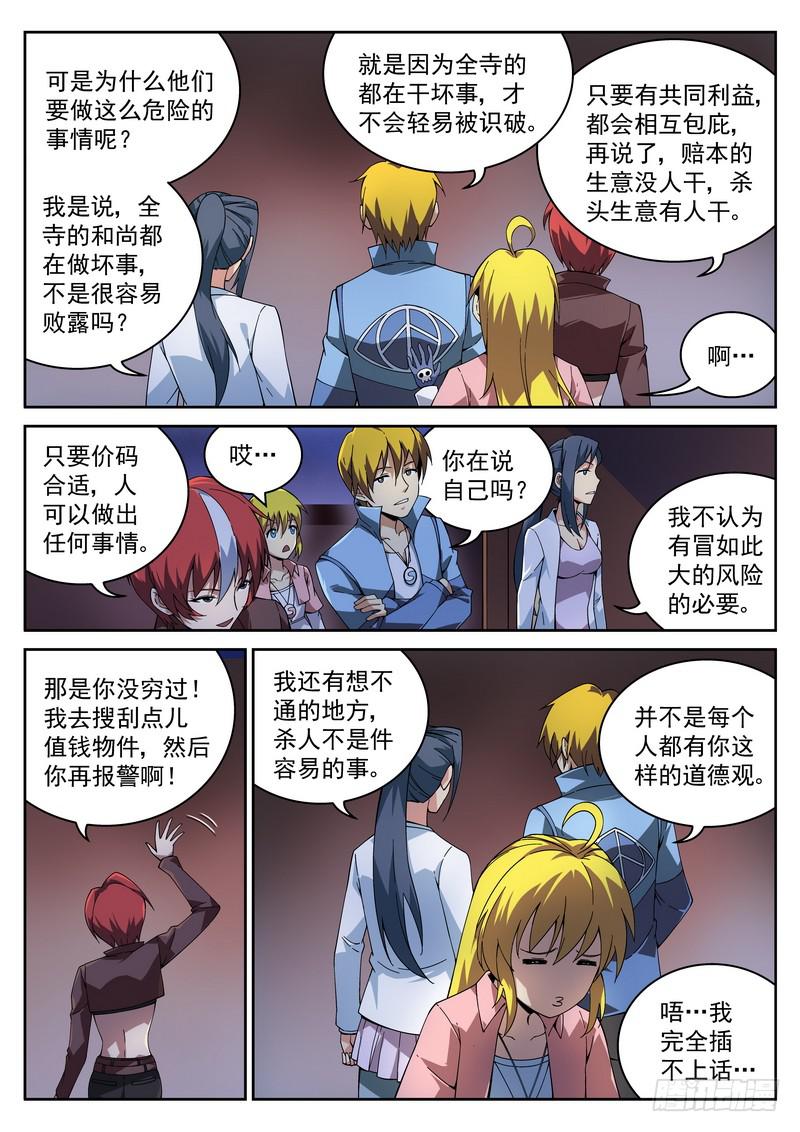 26死 一段往事-第26话