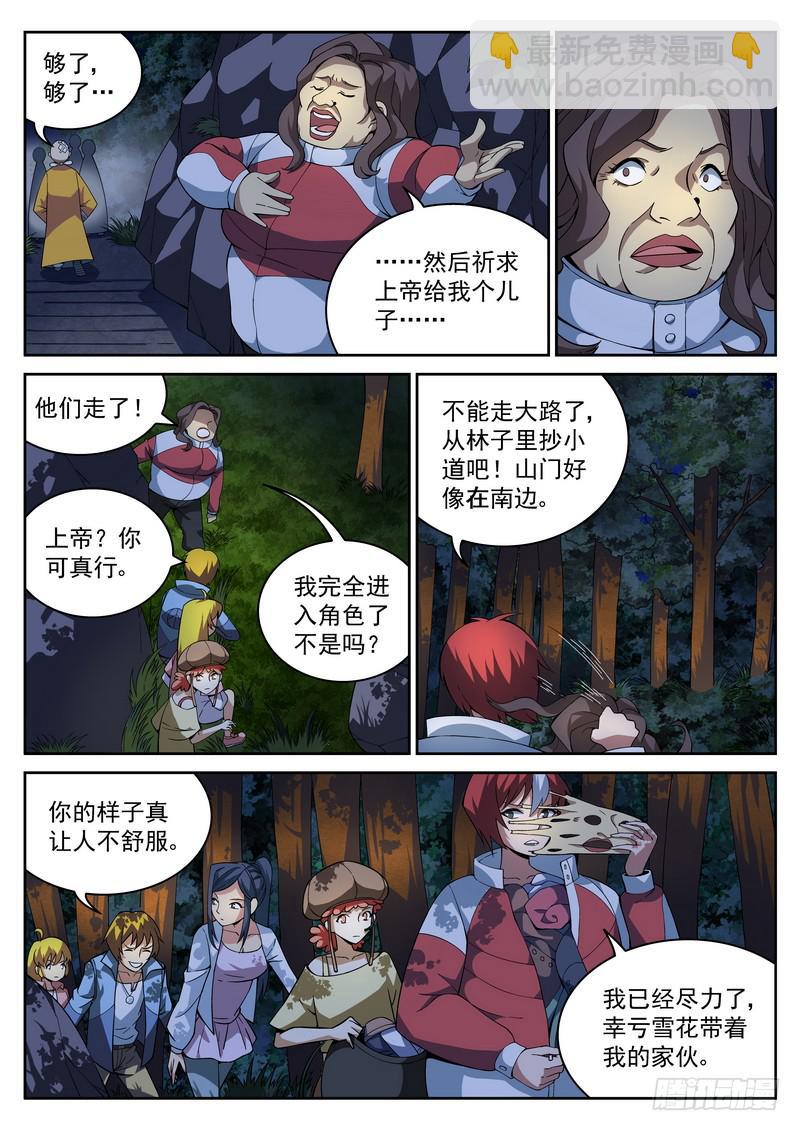 28死 葫芦谷-第28话