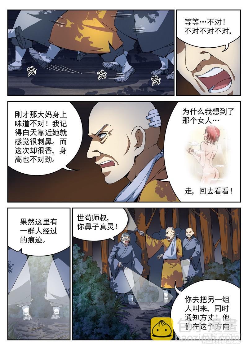 28死 葫芦谷-第28话