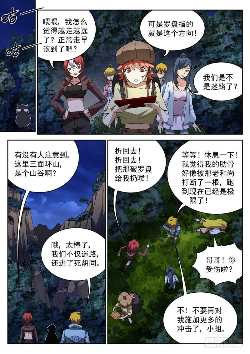 28死 葫芦谷-第28话