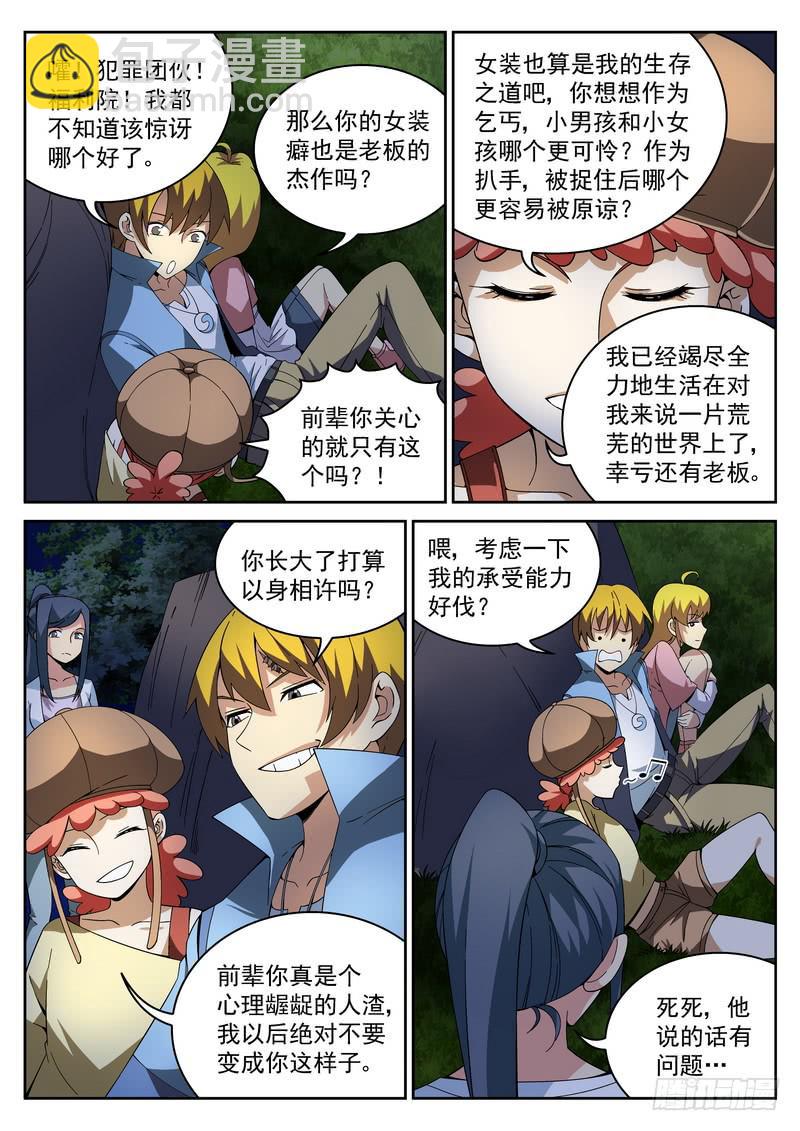 28死 葫芦谷-第28话