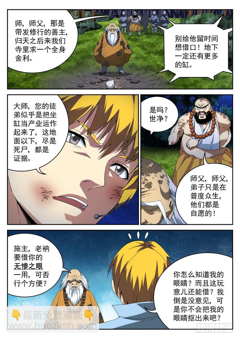 30死 激斗-第30话