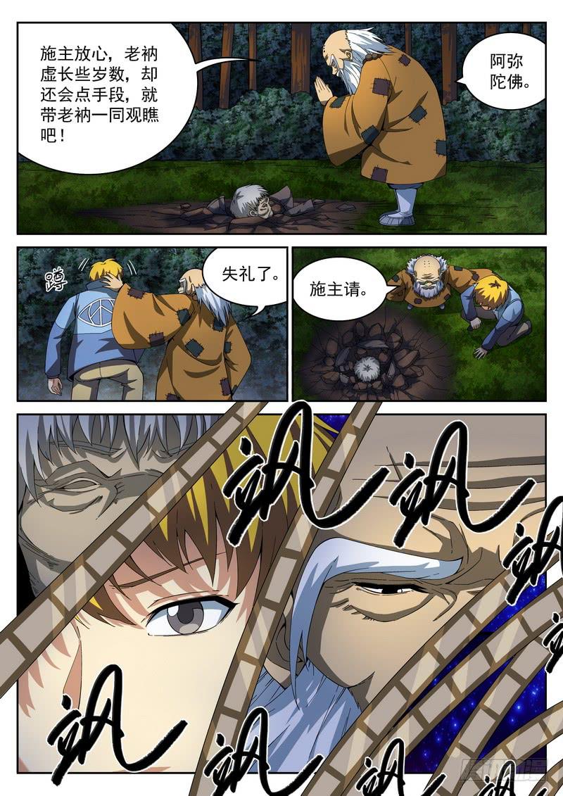 30死 激斗-第30话