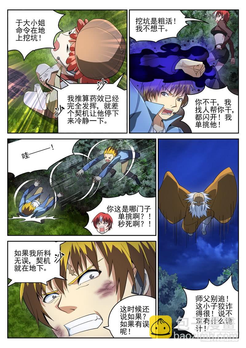 30死 激斗-第30话