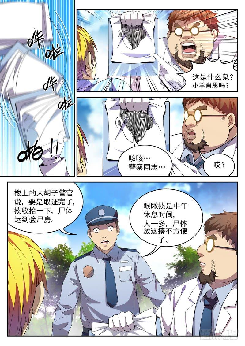 4死 凶手?凶手!-第4话