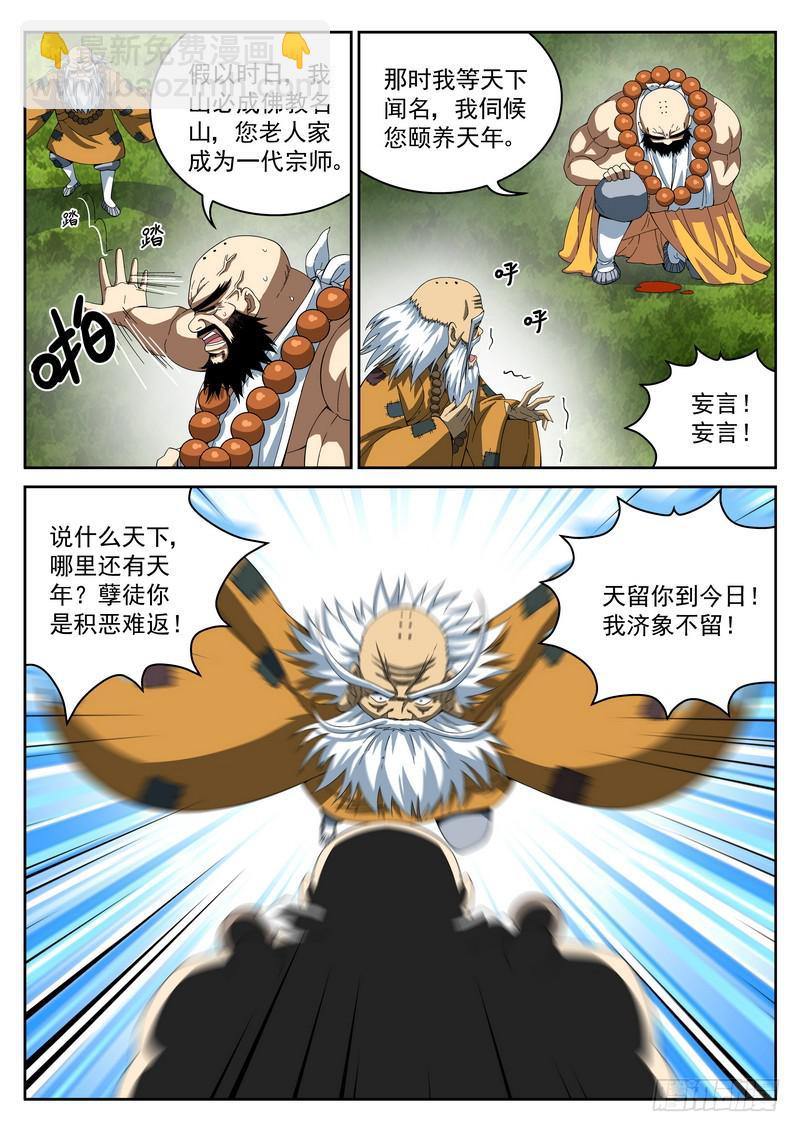 32死 神仙难逃一溜烟-第32话