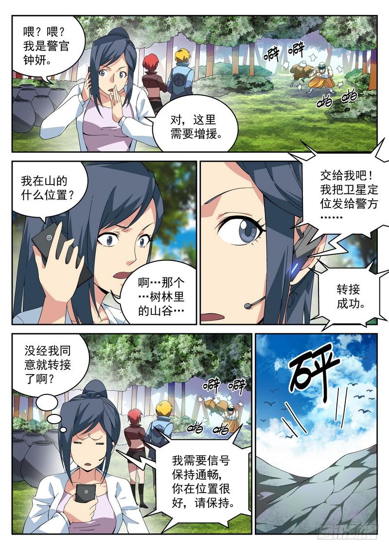 32死 神仙难逃一溜烟-第32话