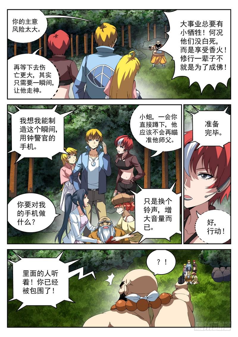 32死 神仙难逃一溜烟-第32话