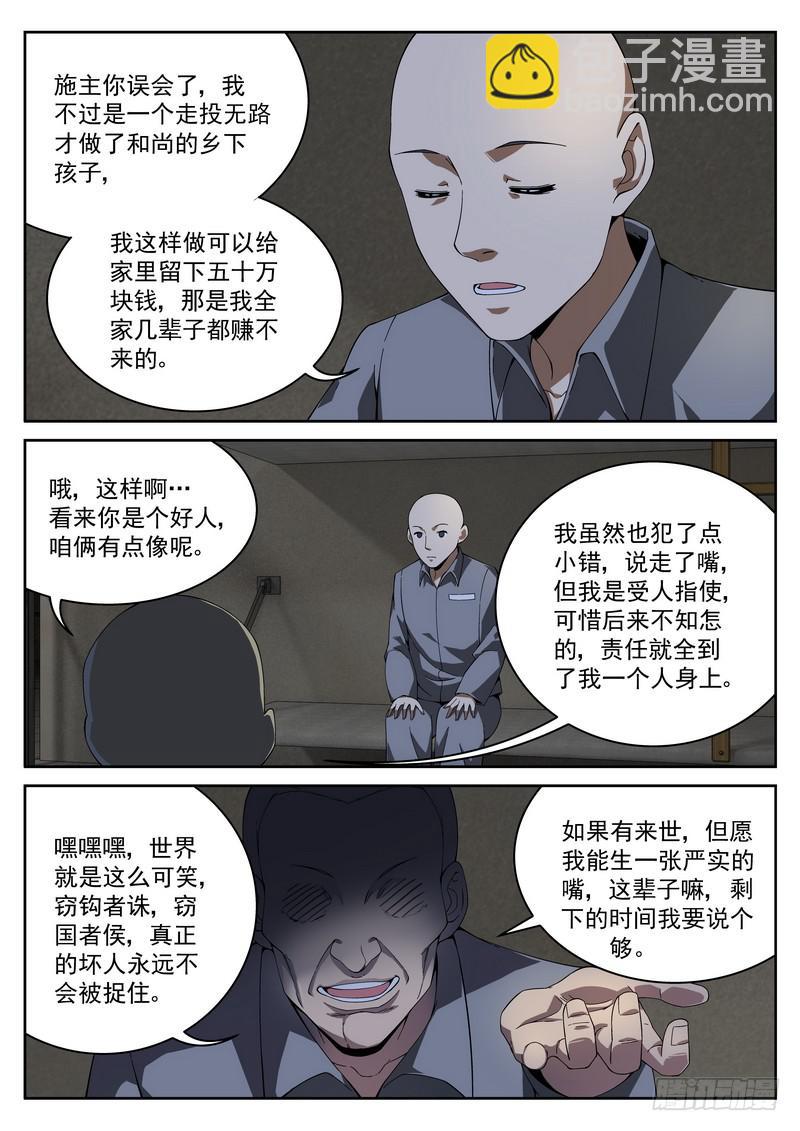 34死 对谈 对谈-第34话