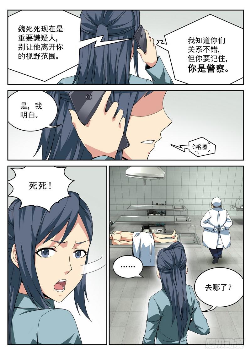 36死 四个现场-第36话