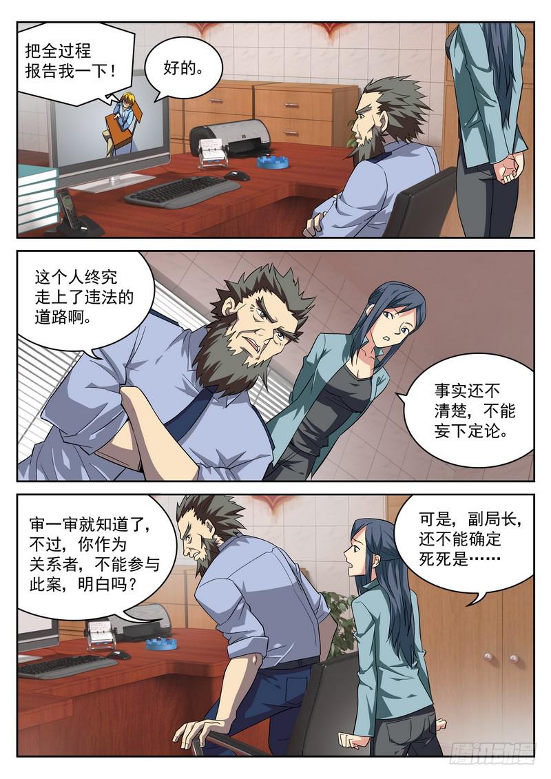 38死 审讯-第38话