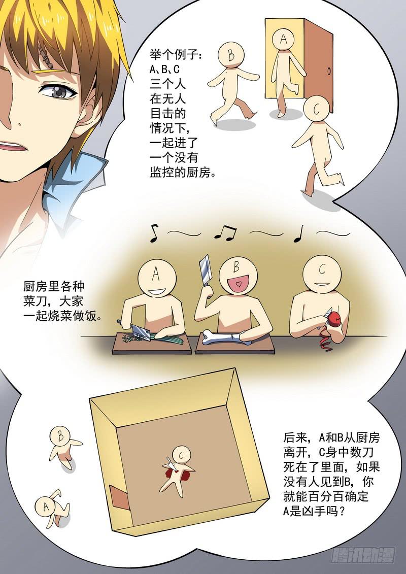 38死 审讯-第38话