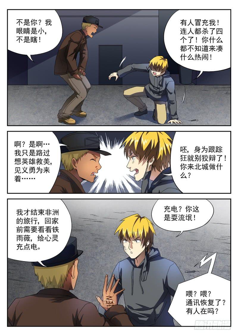 40死 跟踪狂的正确用法-第40话