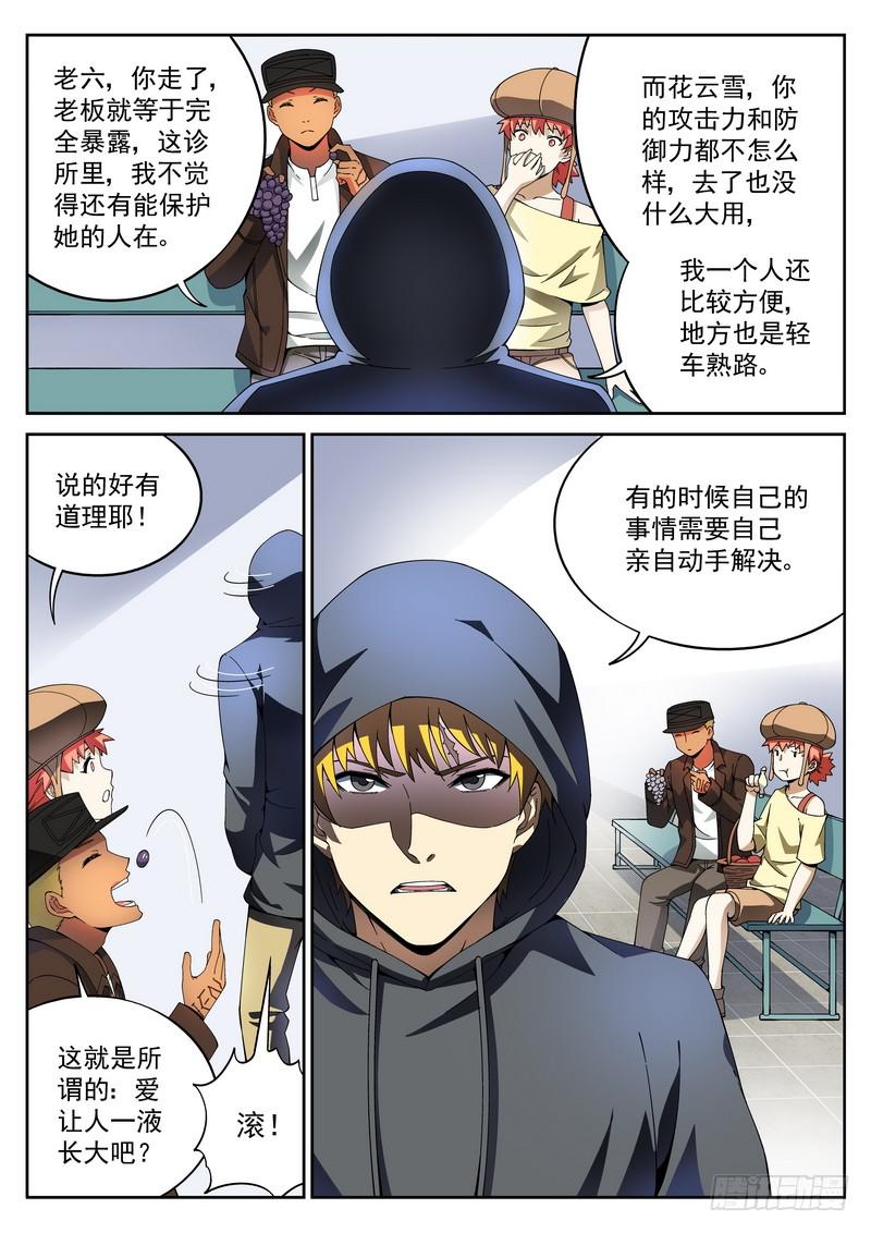 42死 新的希望-第42话