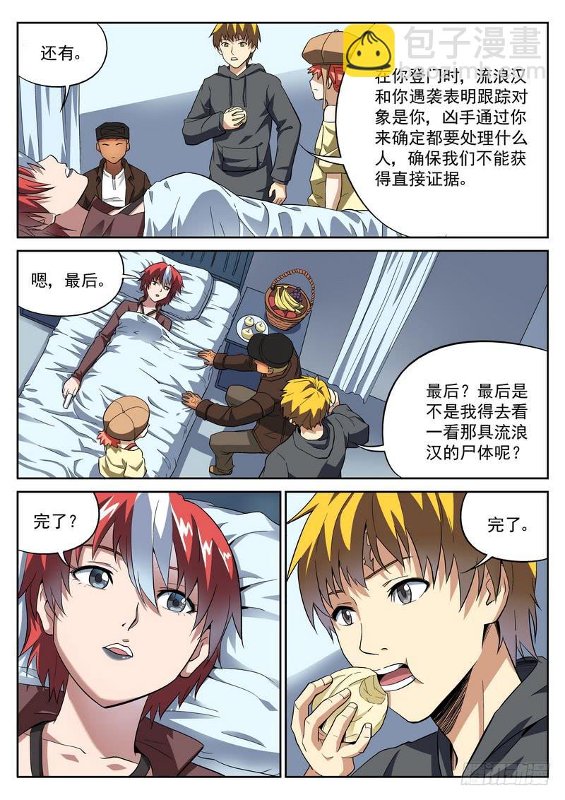 42死 新的希望-第42话