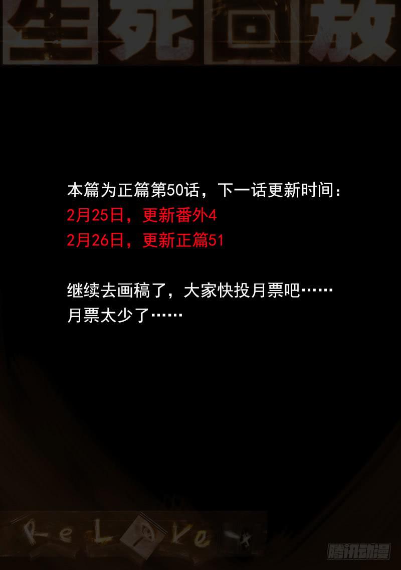 50死 局-第50话