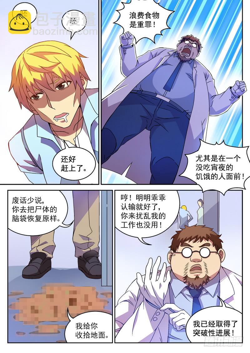 6死 验尸步骤-第6话