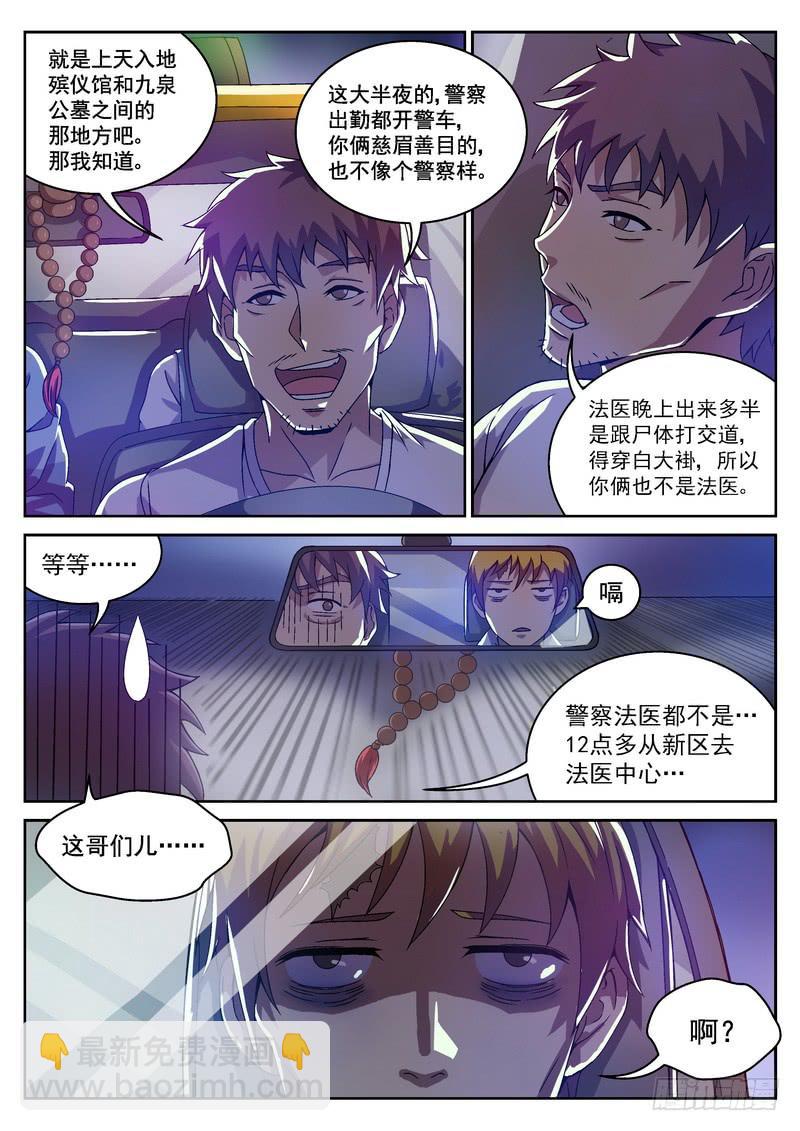 6死 验尸步骤-第6话