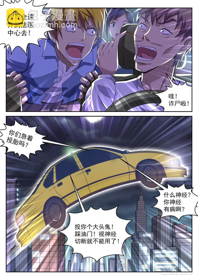 6死 验尸步骤-第6话