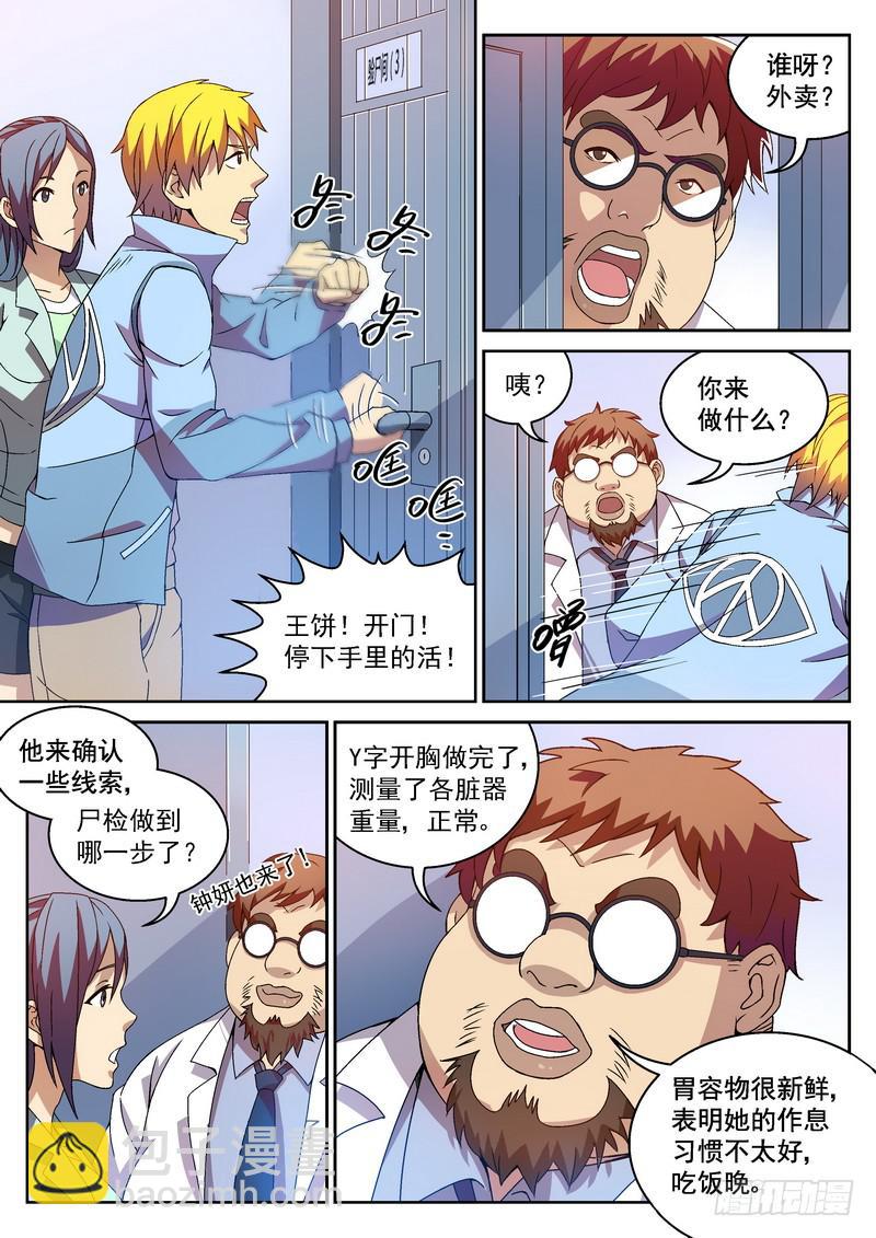 6死 验尸步骤-第6话