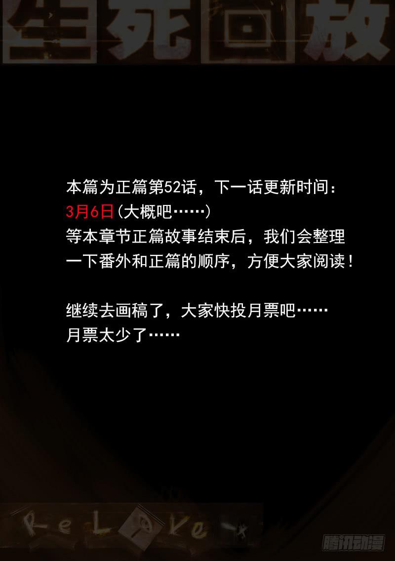 52死 生而复死-第52话