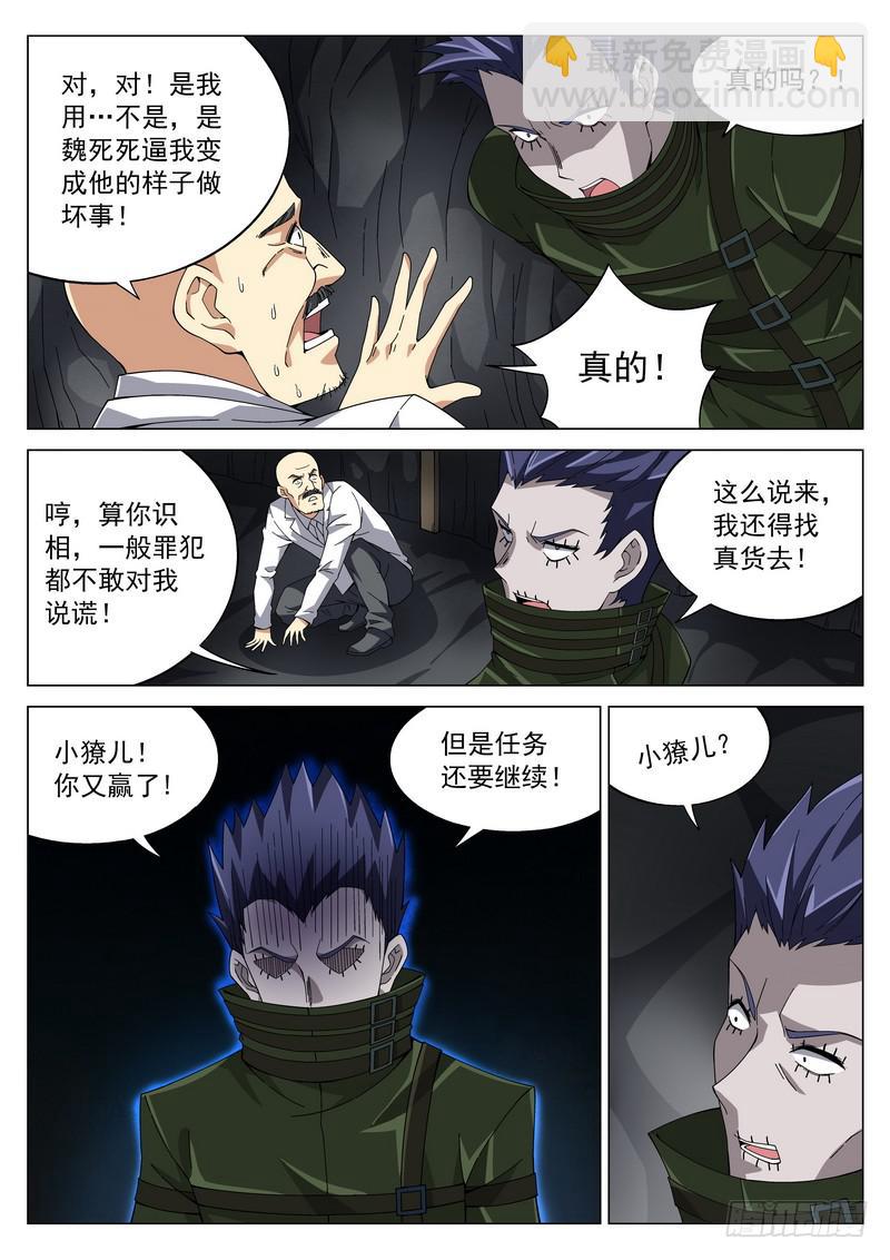 52死 生而复死-第52话