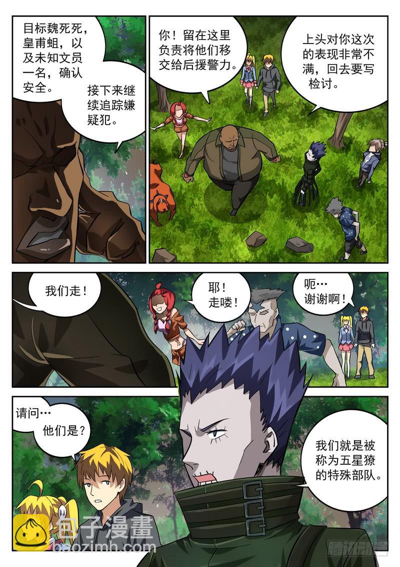 54死 悬崖之下必有高人-第54话