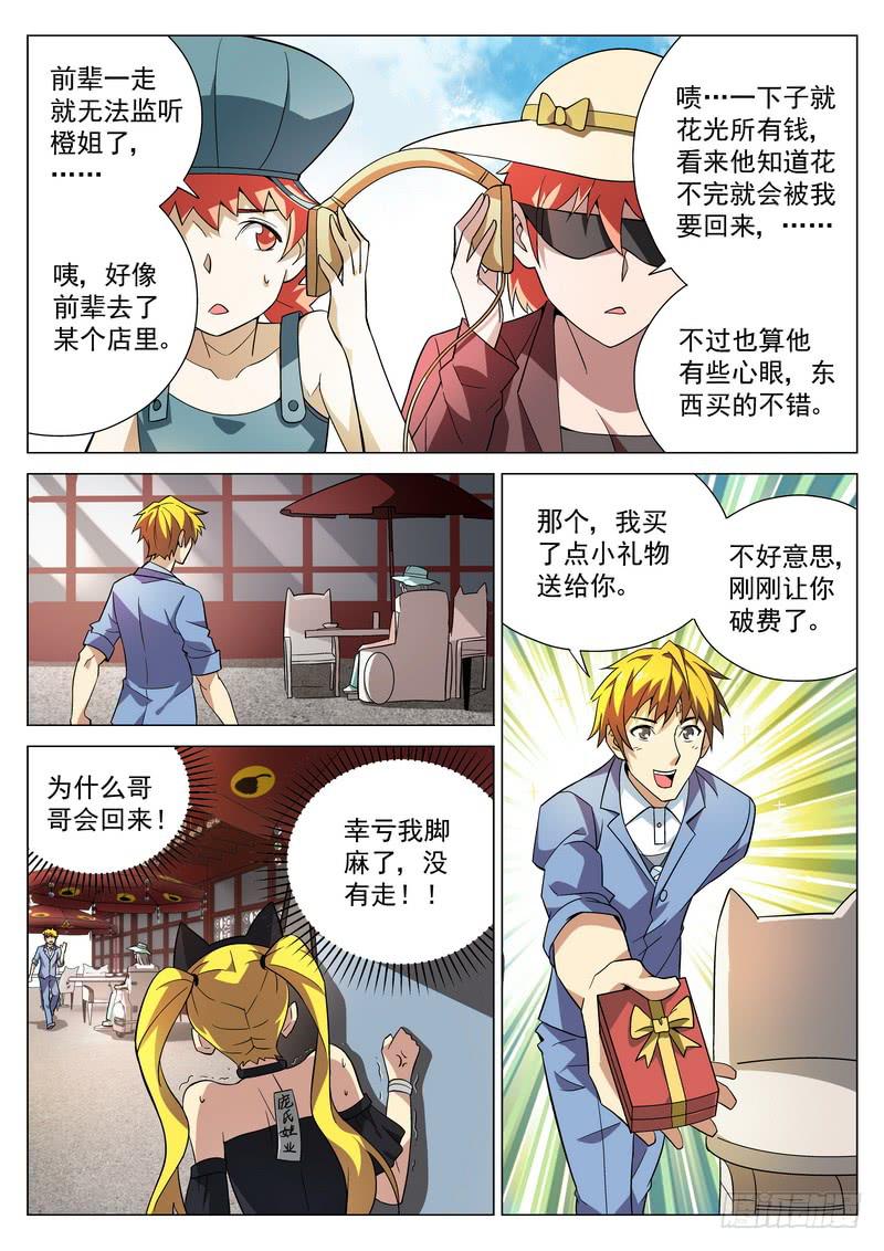 番外3 精神攻击-第58话