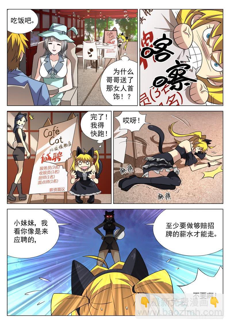 番外3 精神攻击-第58话