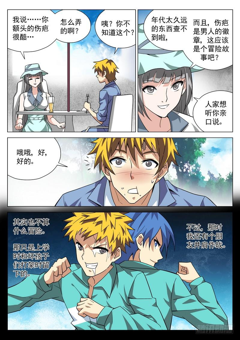 番外3 精神攻击-第58话