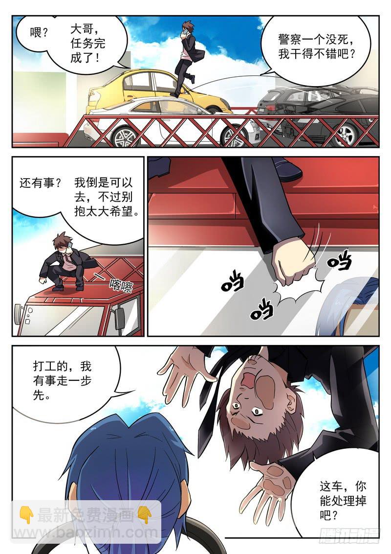 番外5 截杀-第60话